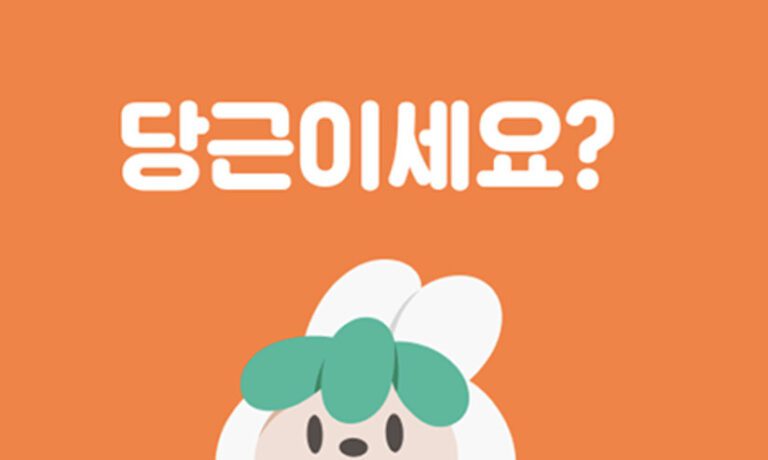 당근이세요? 이미지