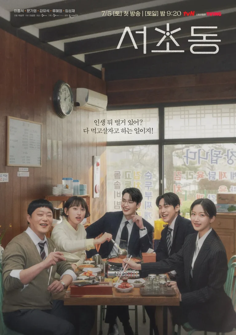 서초동 드라마 포스트