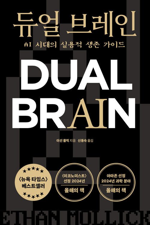 듀얼 브레인 책 표지