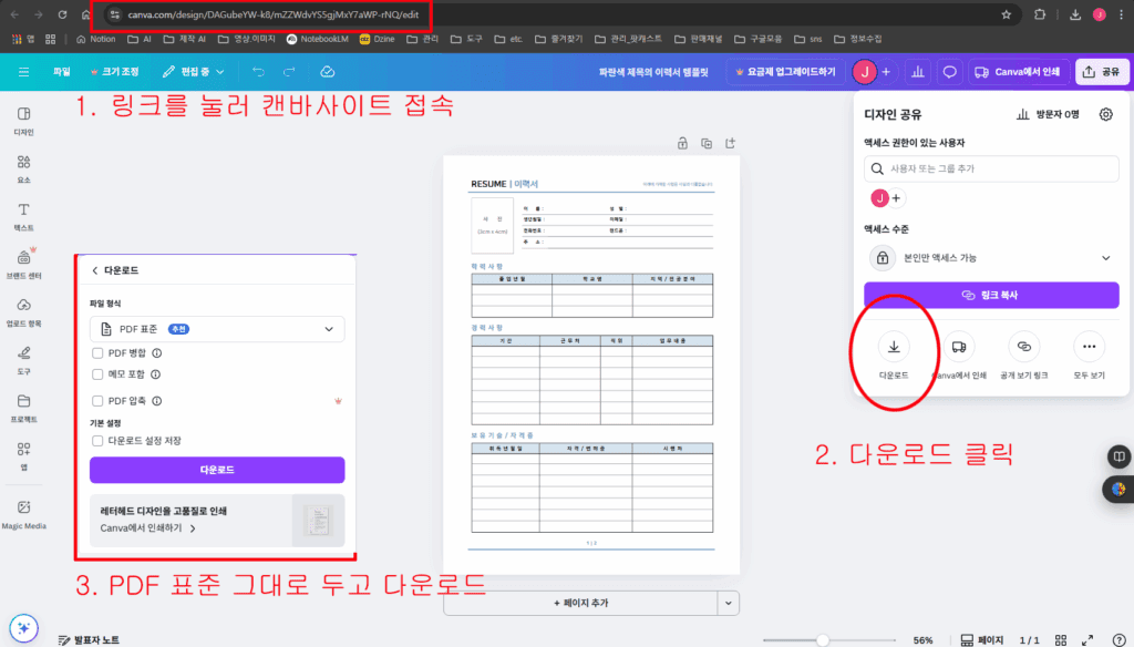 이력서 무료 다운로드 설명 이미지