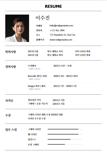 이력서 무료 다운로드, 심플 디자인 이력서