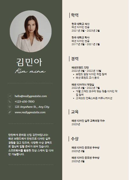 이력서 무료 다운로드, 캔바 개성있는 이력서