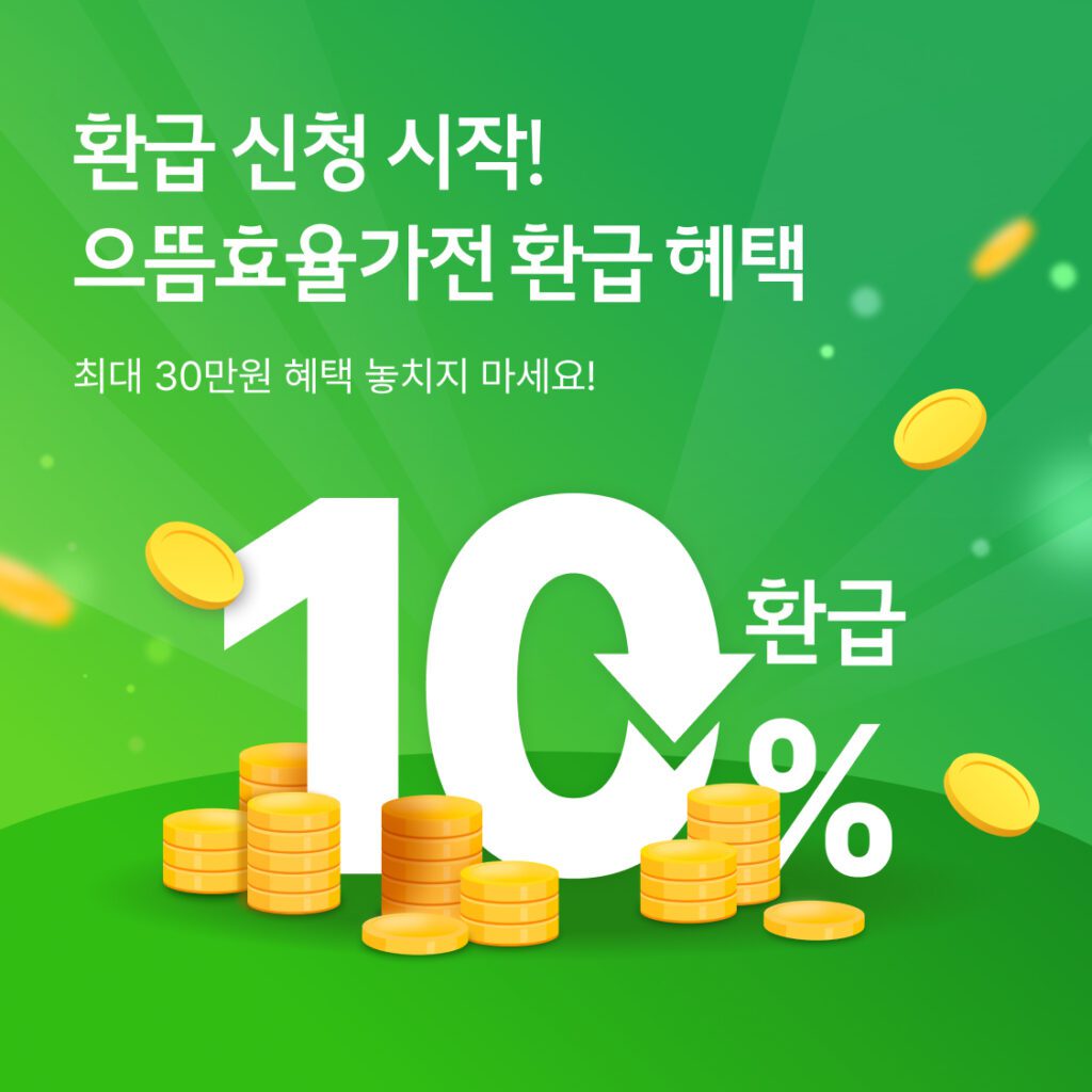 으뜸효율, 1등급, 1등급 가전제품