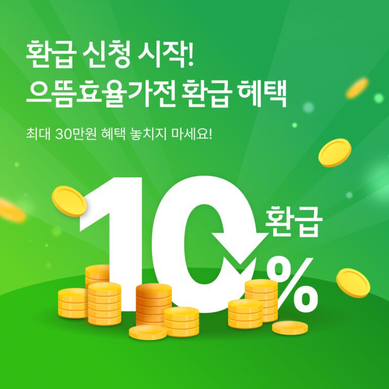 으뜸효율, 1등급, 1등급 가전제품