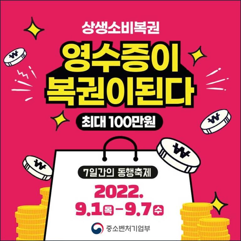 상생소비복권