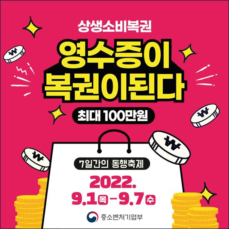 상생소비복권