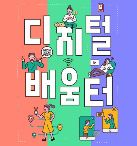 디지털배움터, 무료교육, 정부교육, 무료강좌