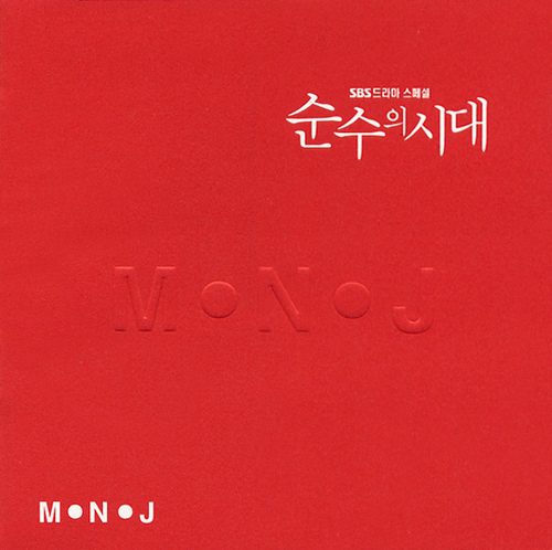 후애, M.N.J, 엠앤제이, 앰엔제이 후애, 남성 발라드, 노래방, 18번