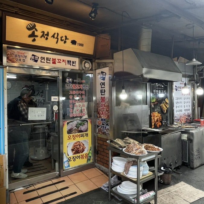 송정식당주소: 서울시 종로구 종로 5가, 동대문 맛집