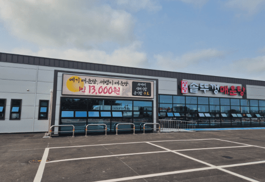 청주 상당 솥뚜껑 매운탕