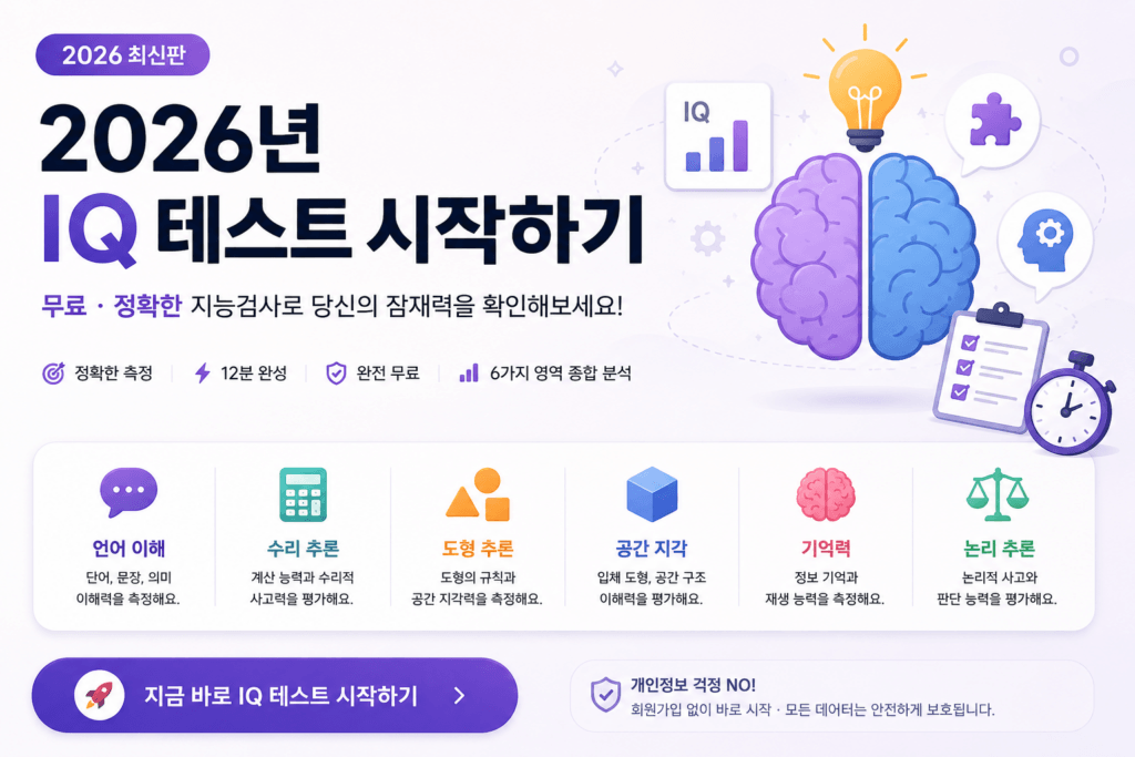 아이큐 테스트