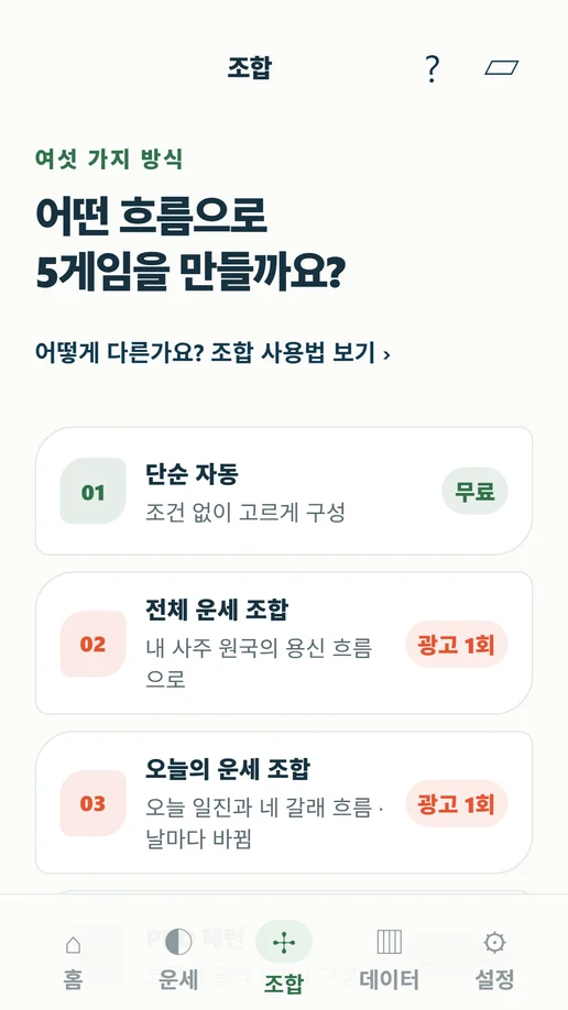 오행담 조합 방식 화면